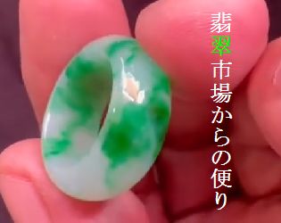 翡翠宝石専門店【A翡翠.com】現地直輸入の高品質無処理本翡翠を
